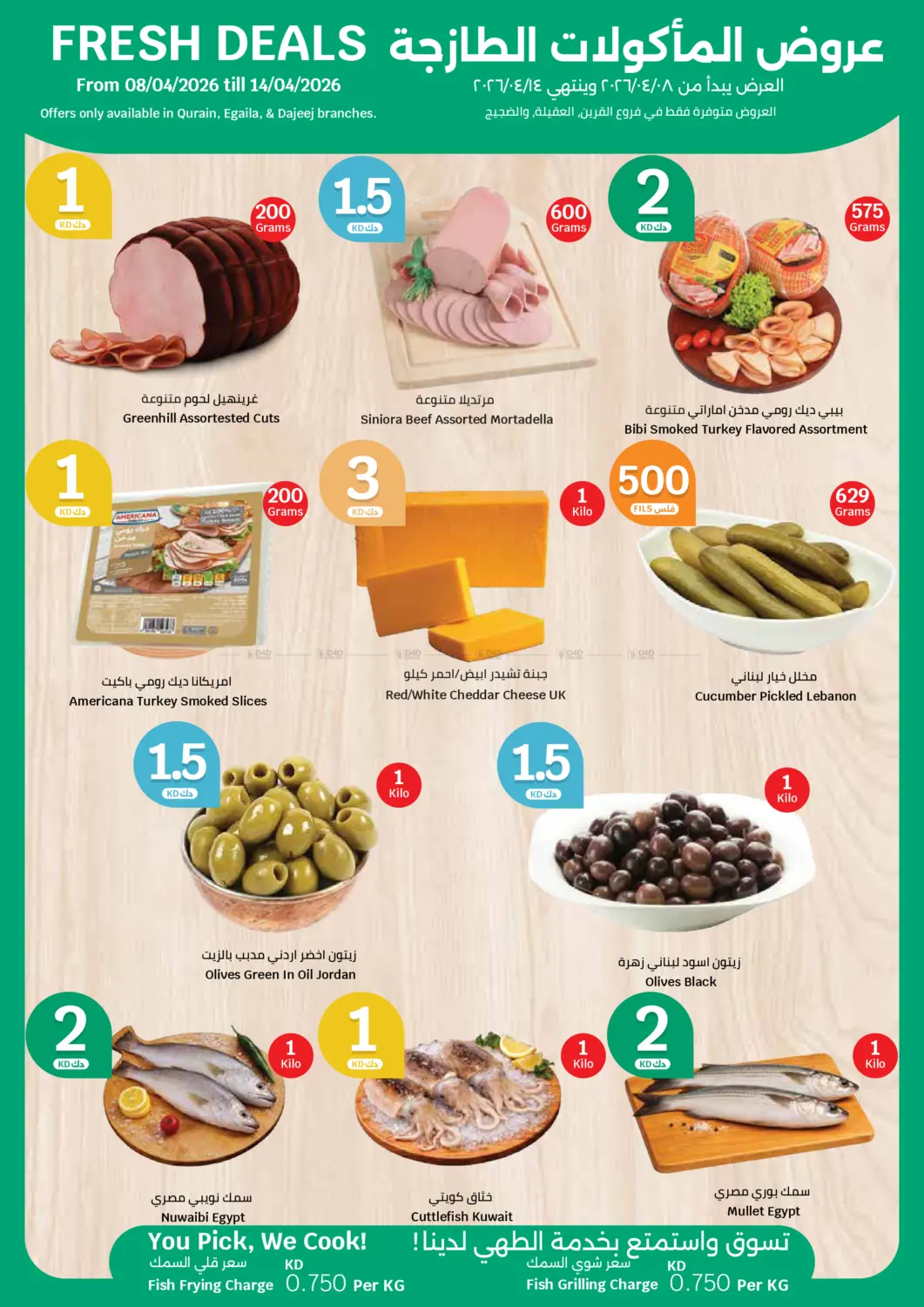 عروض ٥٠٠ فلس و١، ١,٥ دينار in مدينة الكويت