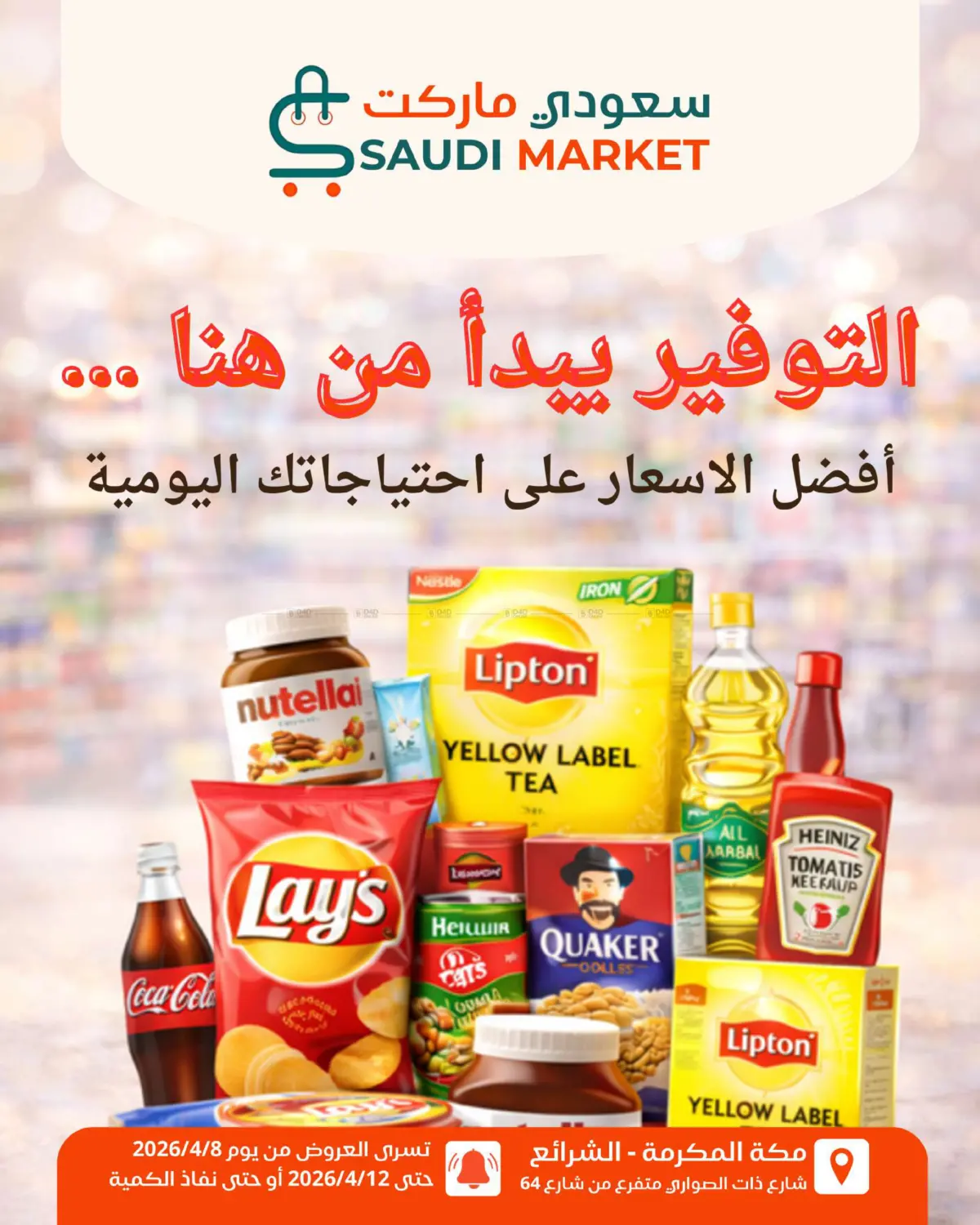 أفضل الاسعار in مكة المكرمة