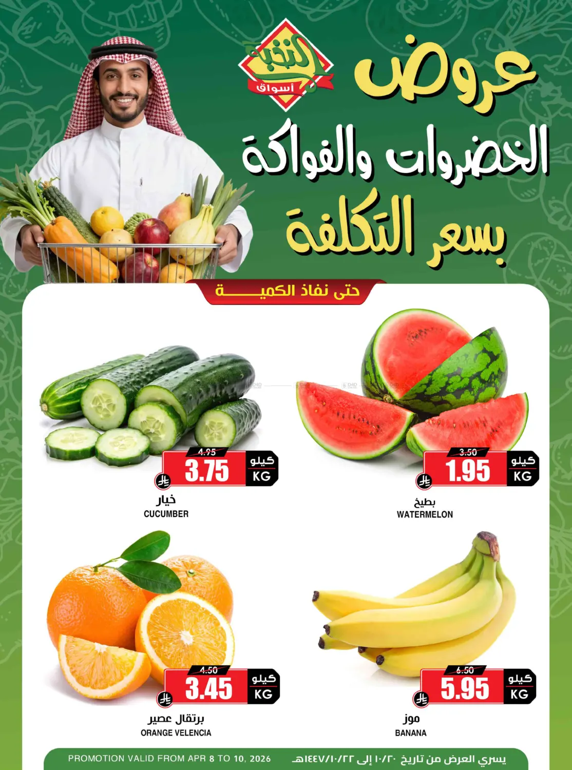 Fruits & Vegetables Offer in Al-Kharj