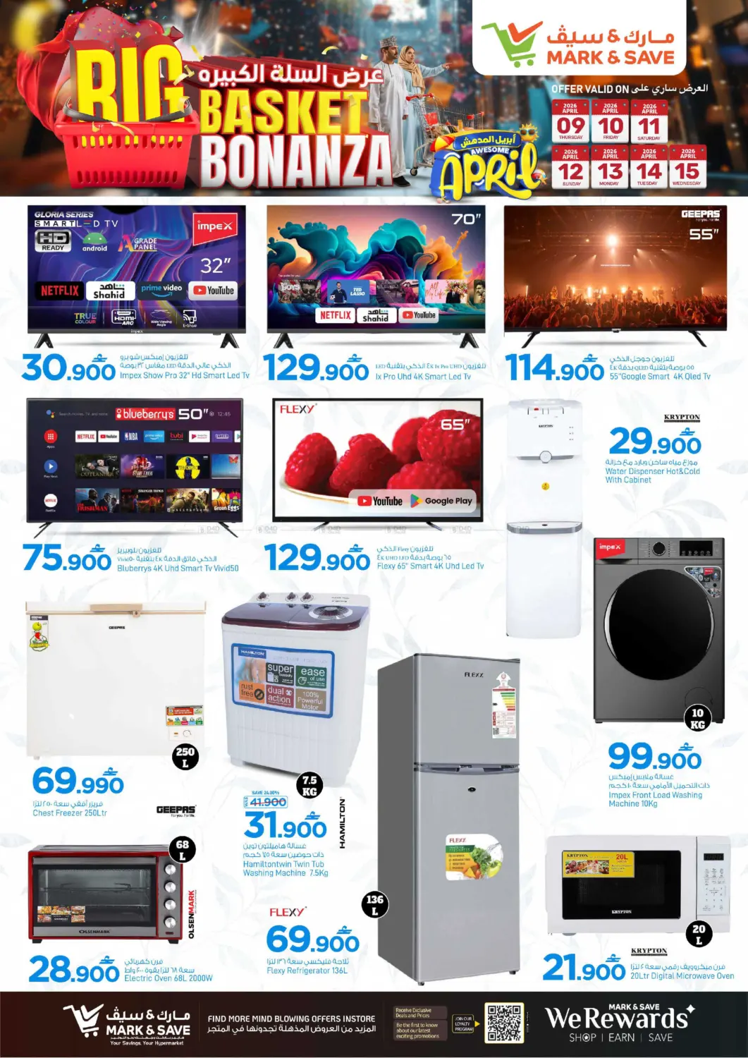 عرض السلة الكبيرة - بركاء in مسقط‎