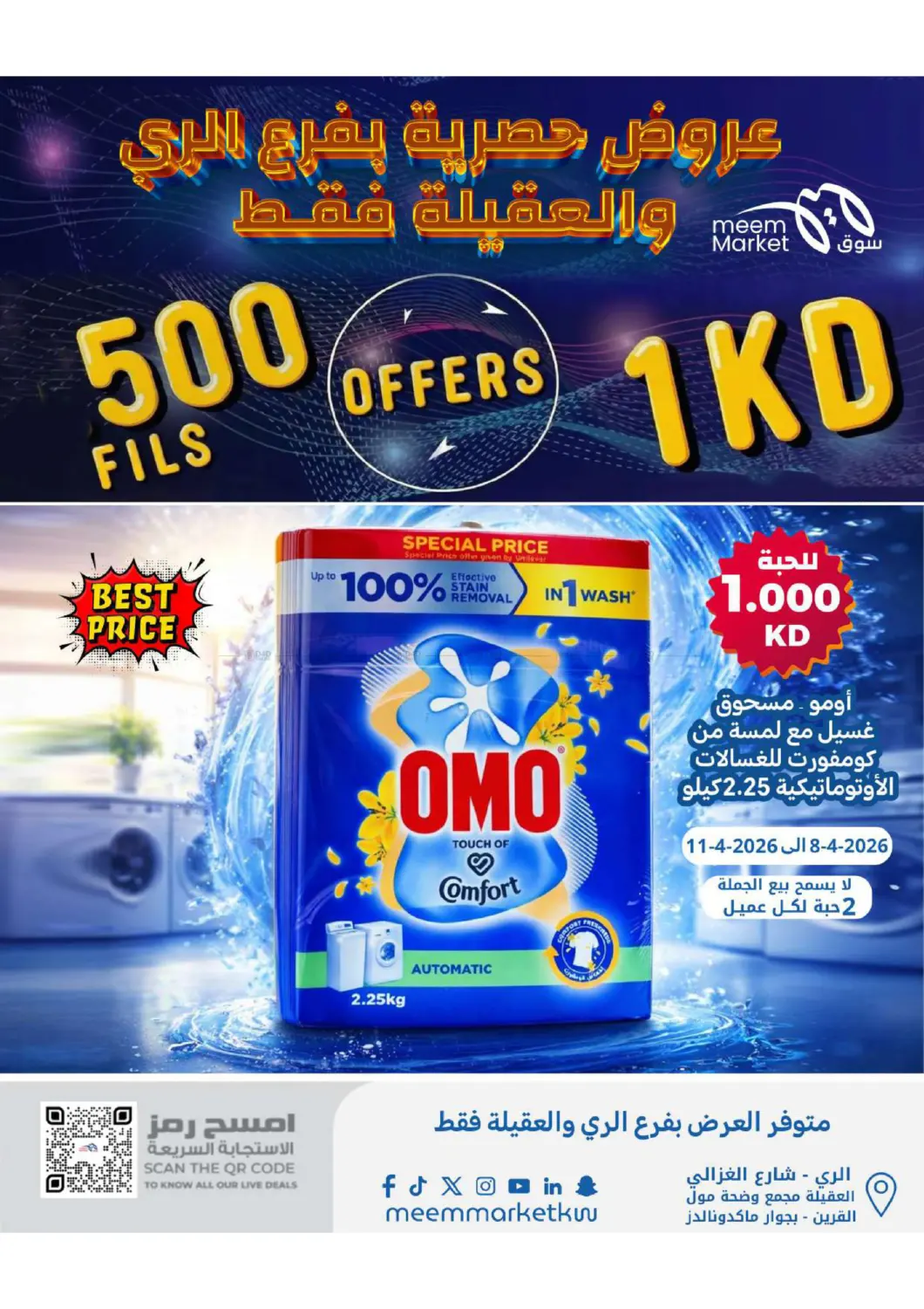 عروض ٥٠٠ فلس و١ دينار in مدينة الكويت