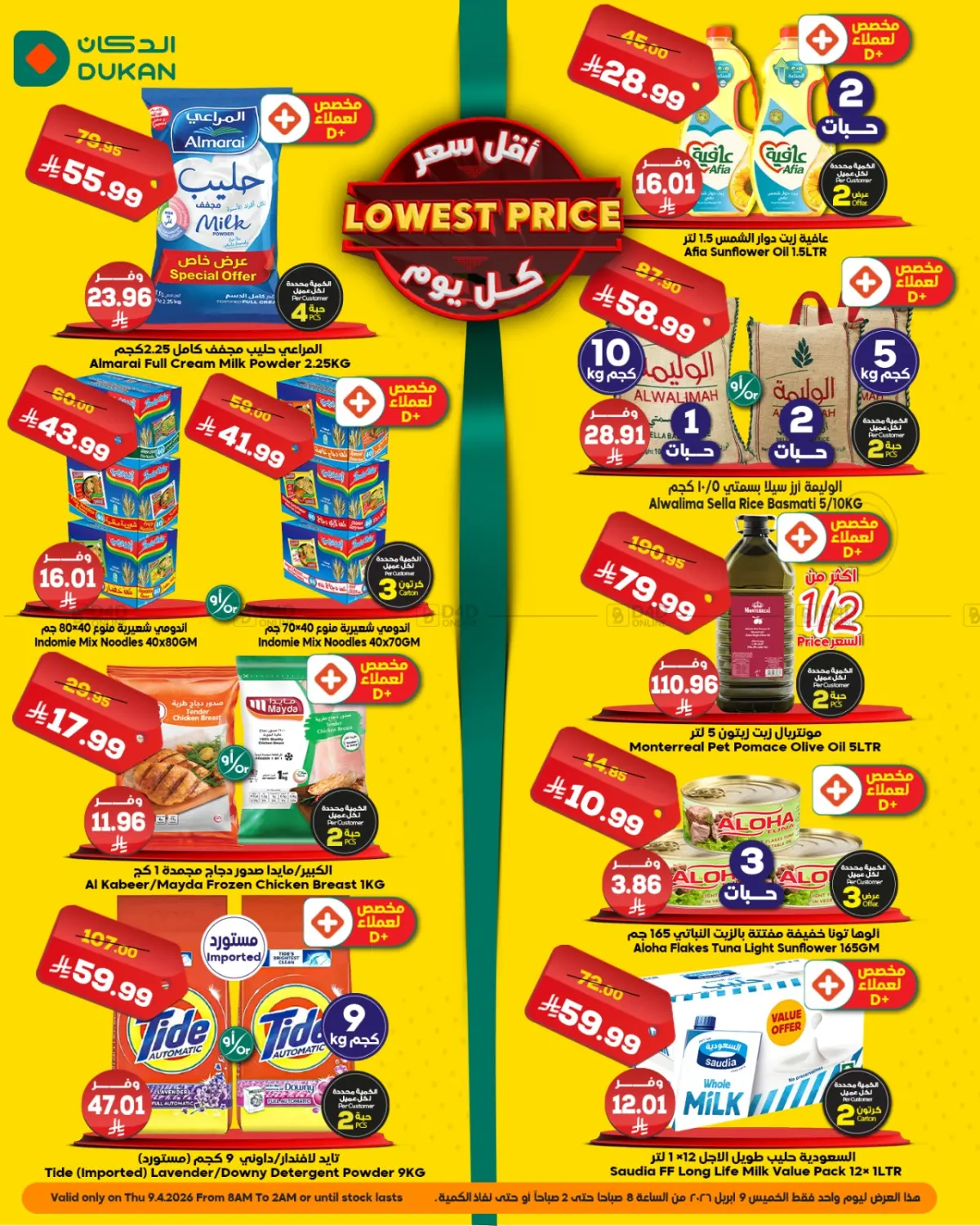 أقل سعر كل يوم in المدينة المنورة