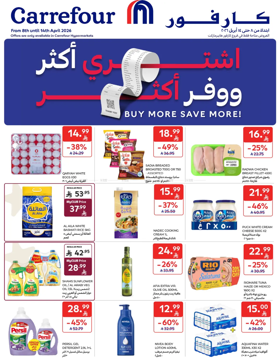 Buy More Save More! in Al Khobar
