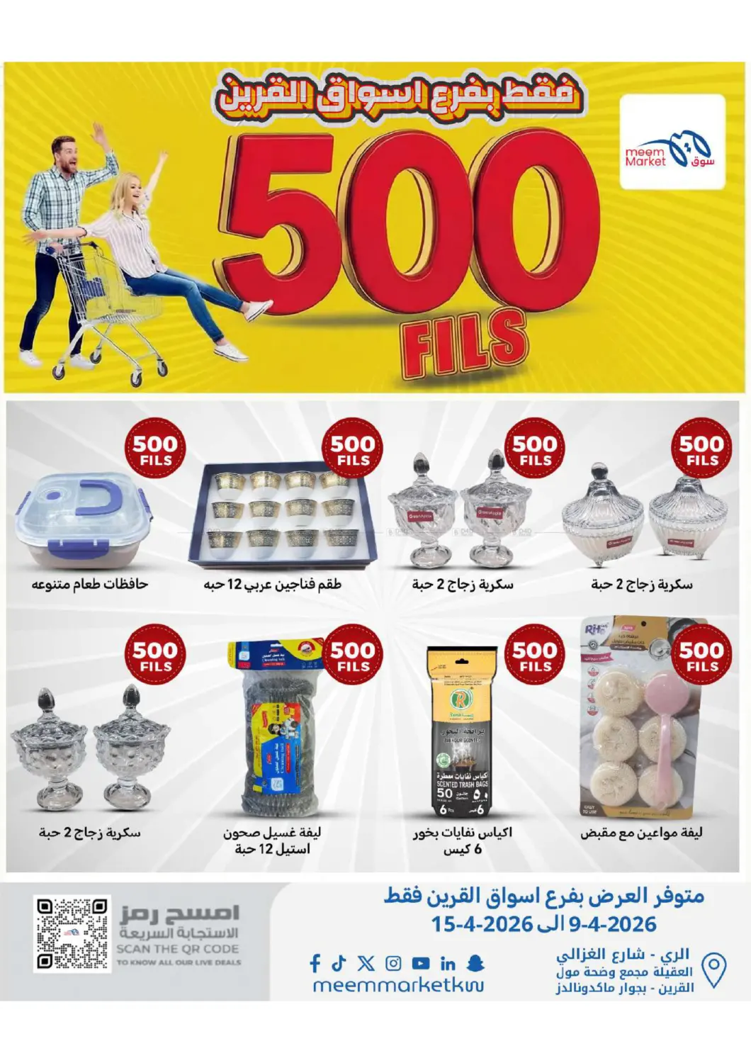 عروض ٥٠٠ فيلس in مدينة الكويت