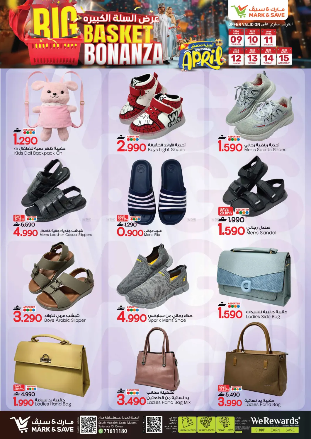 عرض السلة الكبيرة in مسقط‎