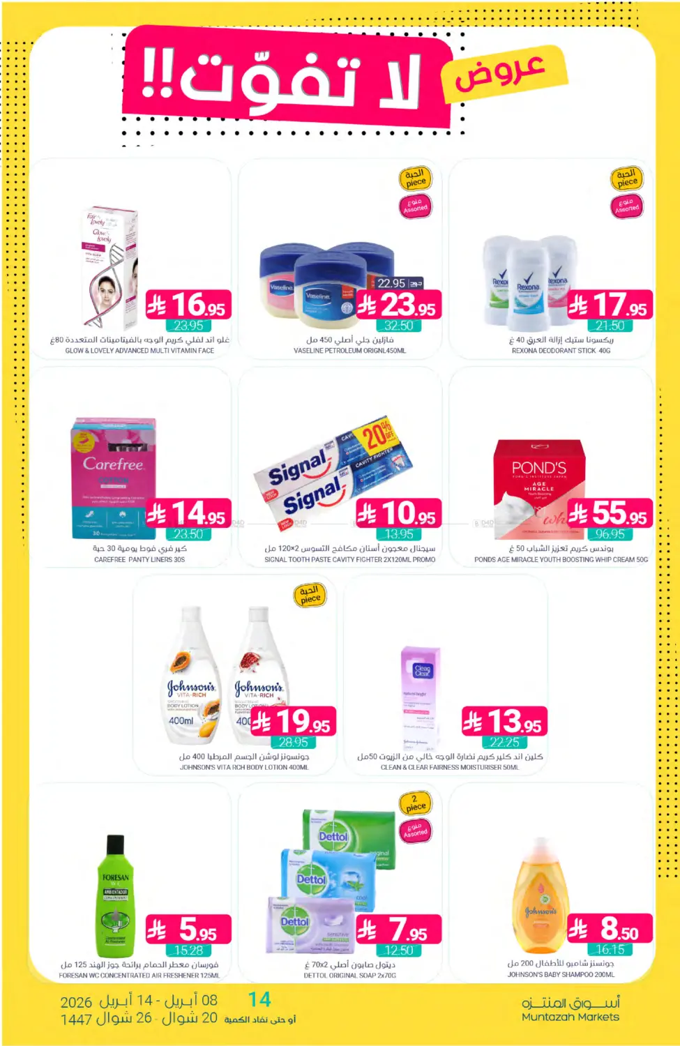 عروض لا تفوّت! in القطيف‎