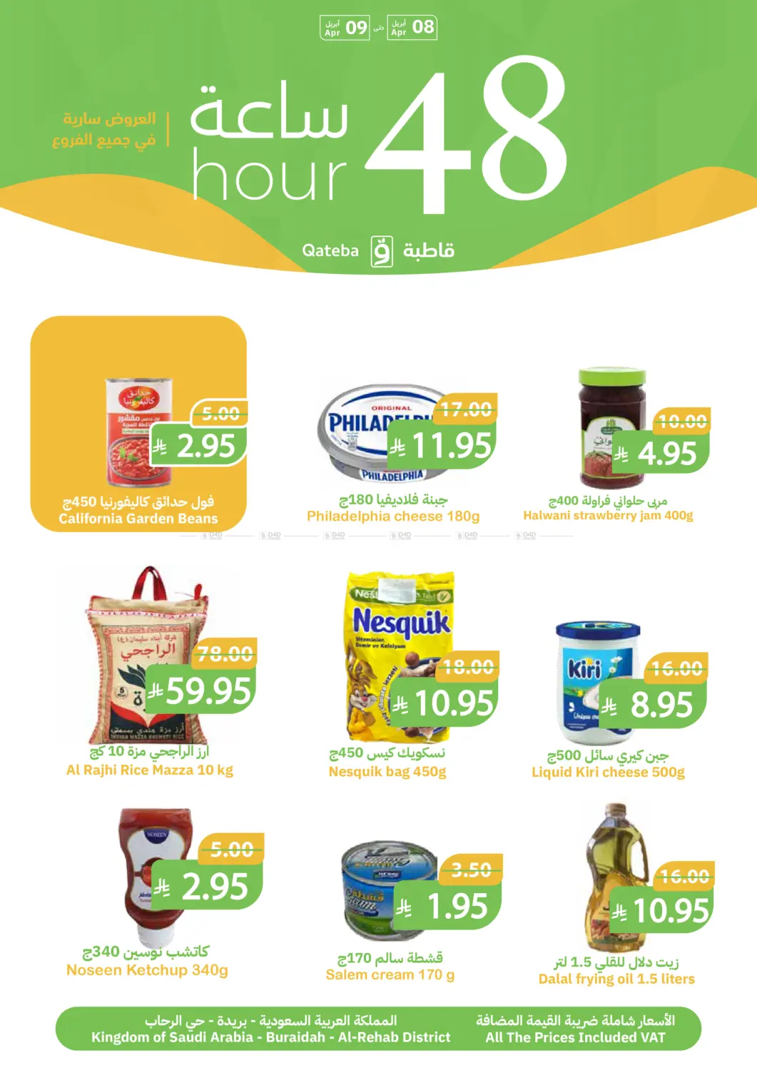 عرض ٤٨ ساعة in بريدة