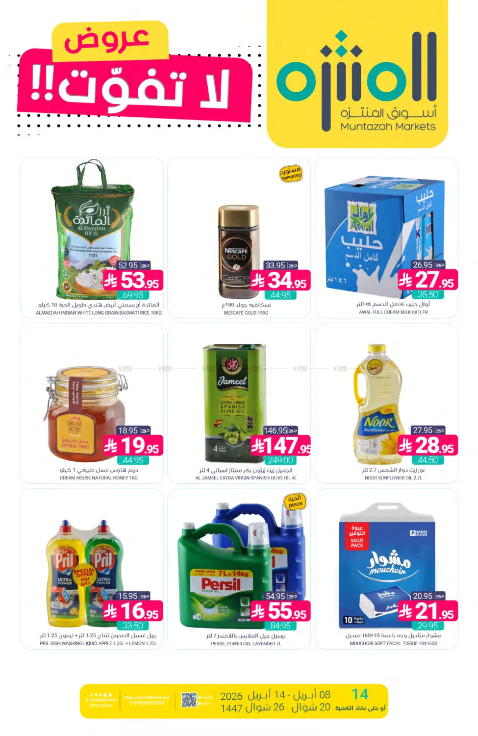 عروض لا تفوّت! in القطيف‎