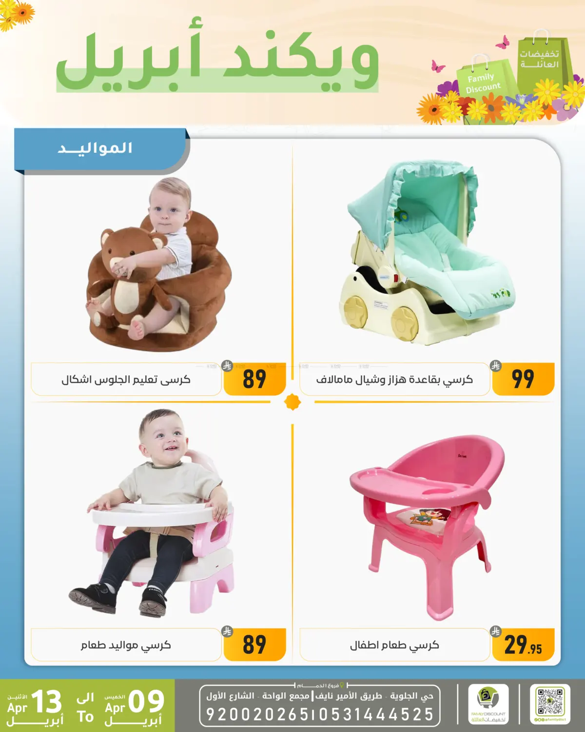 April Weekend in Dammam