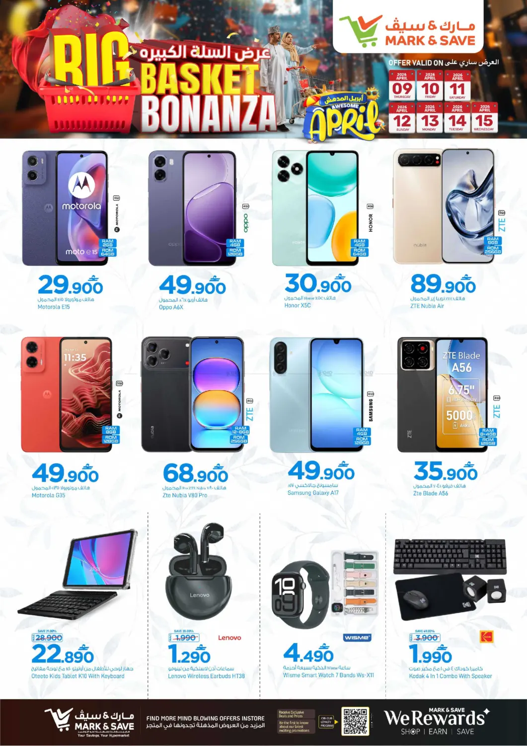 عرض السلة الكبيرة - بركاء in مسقط‎