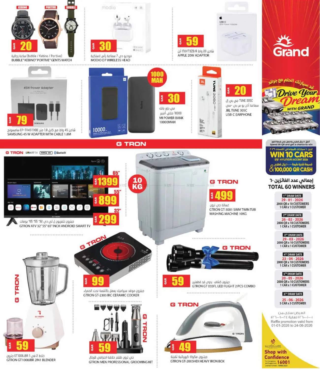 العروض الكبرى الزاهرة in الدوحة