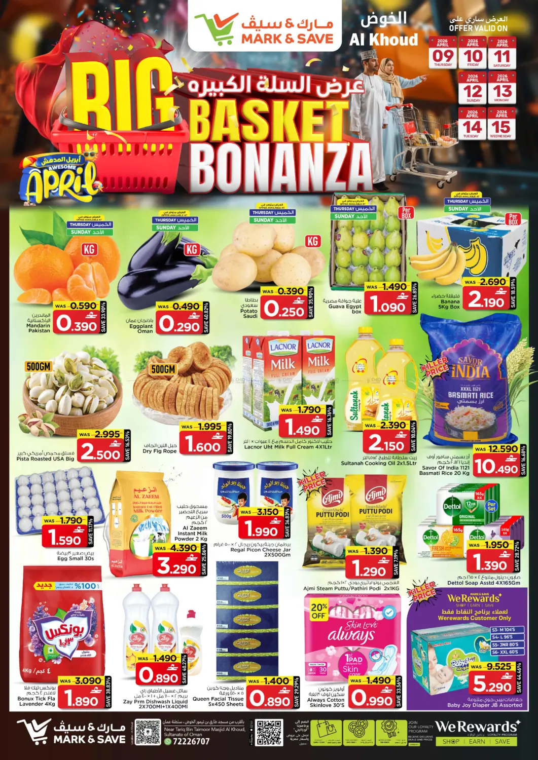 عرض السلة الكبيرة in مسقط‎