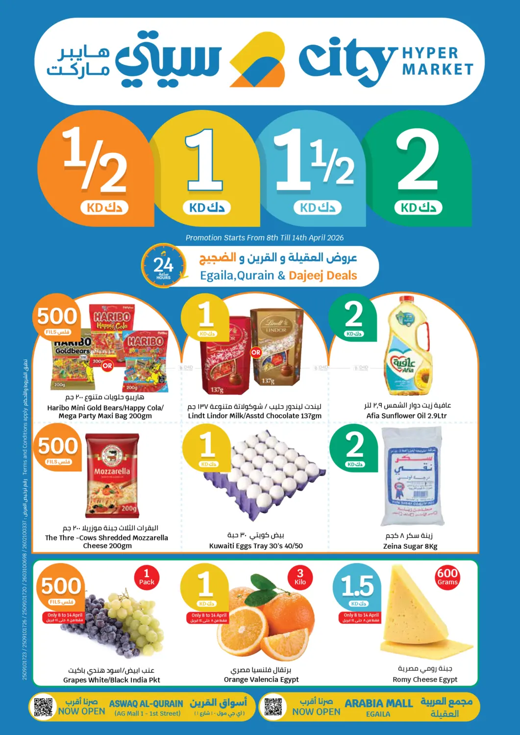 عروض ٥٠٠ فلس و١، ١,٥ دينار in مدينة الكويت