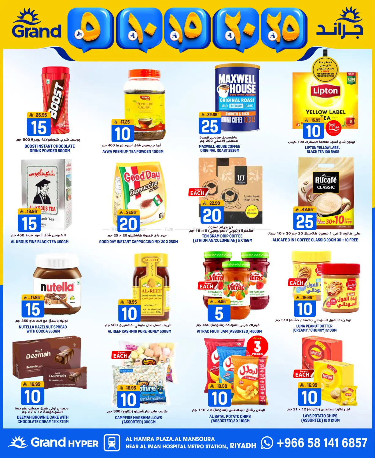 5 10 15 20 25 SAR Offers in Riyadh