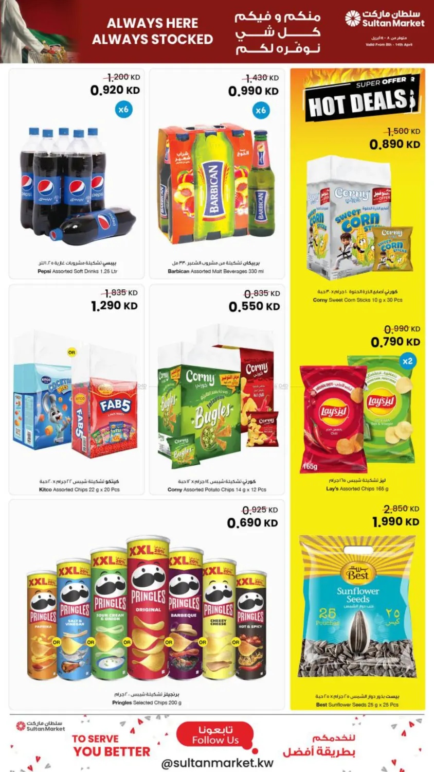 Always Here Always Stocked in Kuwait City