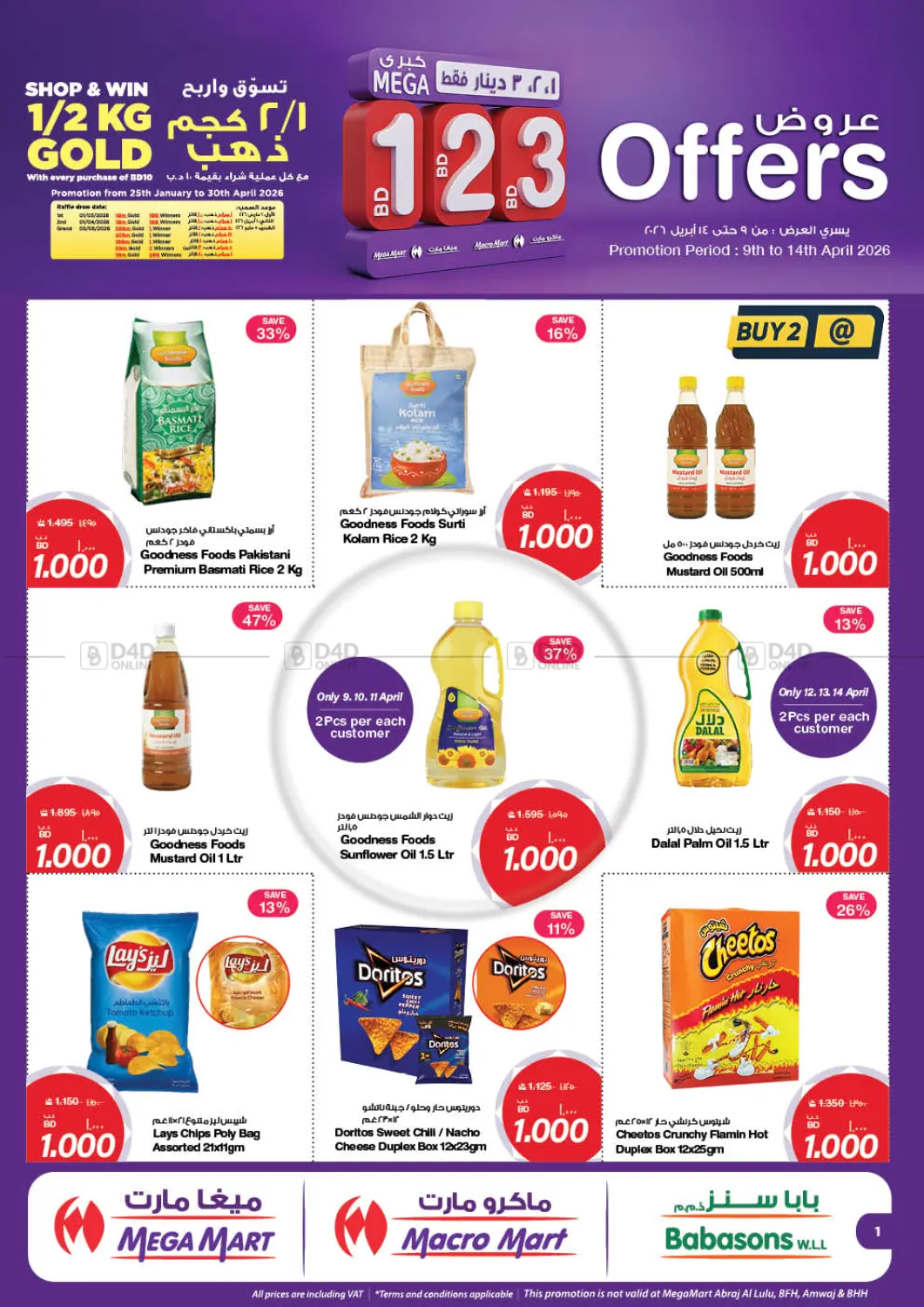 Mega 1,2,3 BD Offers in Bahrain