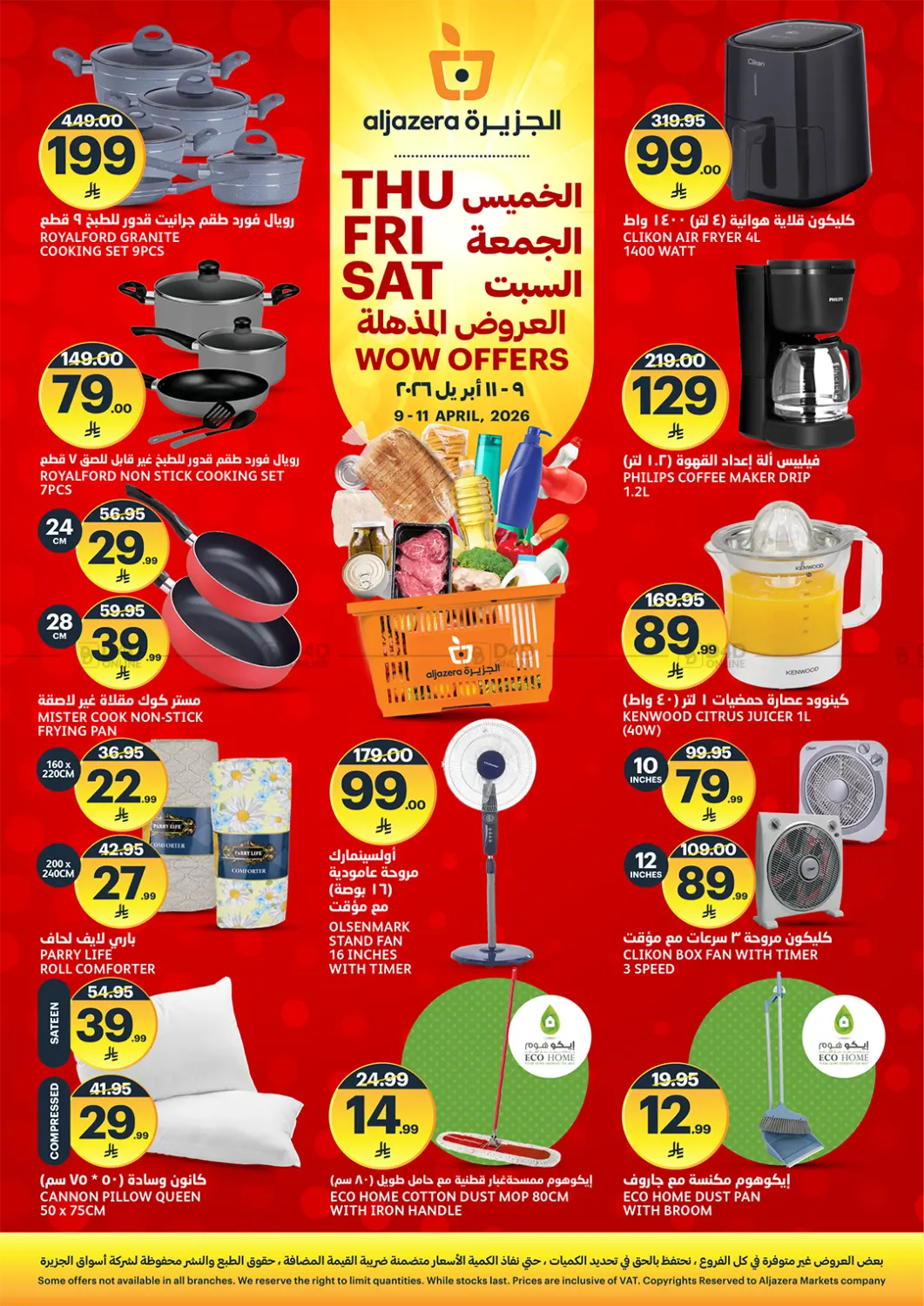 العروض المذهلة in الرياض