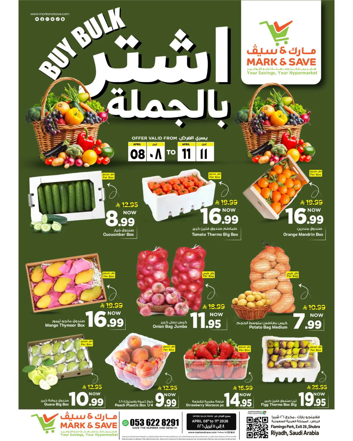 اشتر بالجملة in الرياض