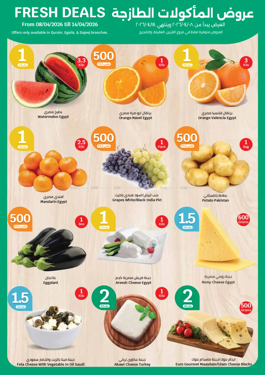 عروض ٥٠٠ فلس و١، ١,٥ دينار in مدينة الكويت