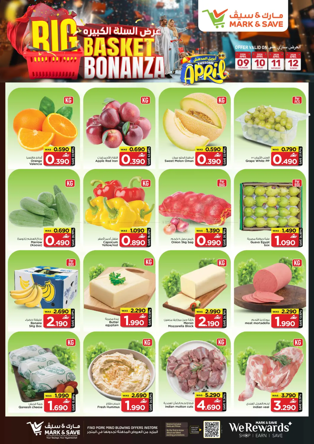 عرض السلة الكبيرة in صُحار‎