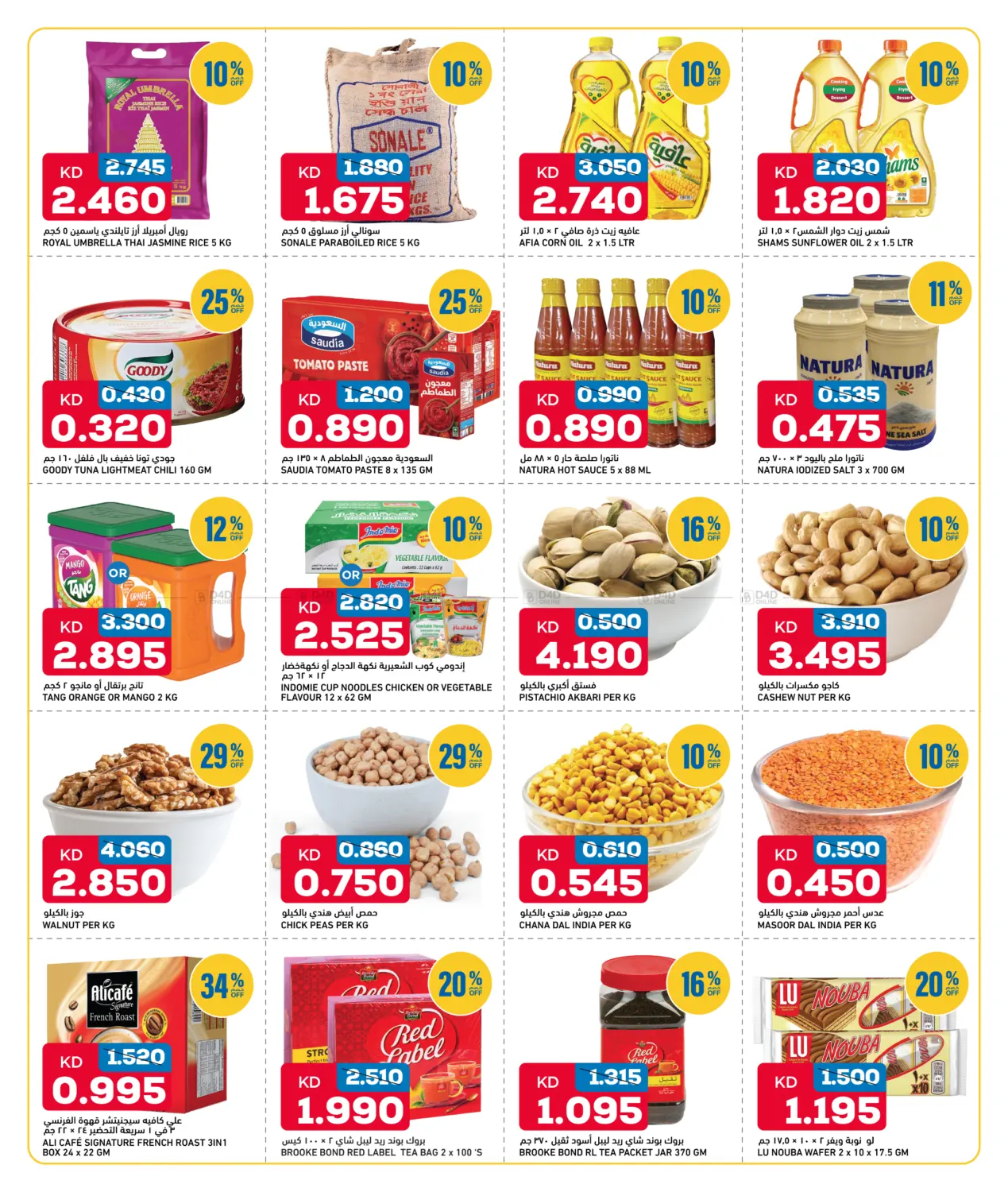 أفضل قيمة دائما in مدينة الكويت