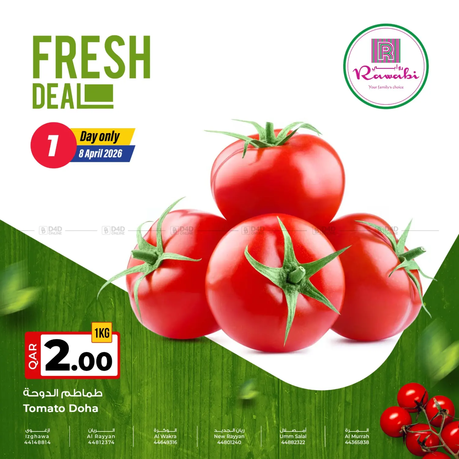 عروض الطازج in الشمال