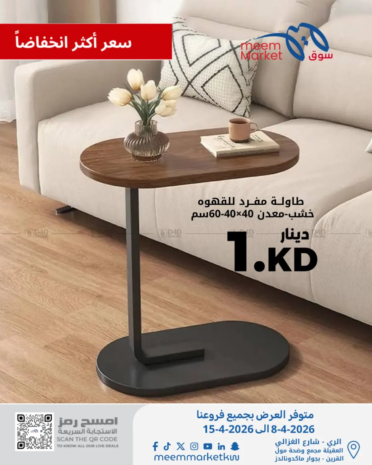 سعر أكثر انخفاضاً in مدينة الكويت