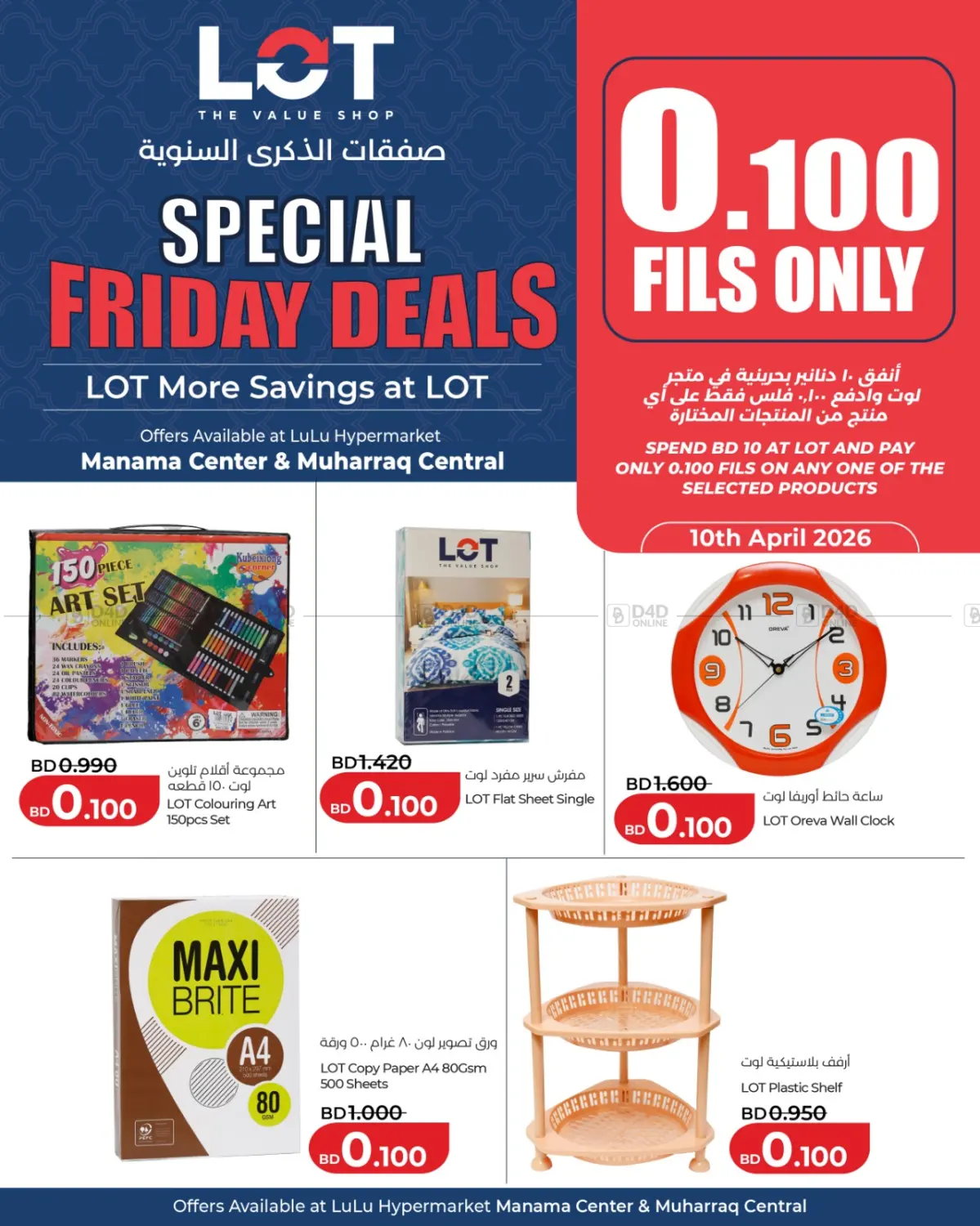 صفقات الذكرى السنوية in البحرين