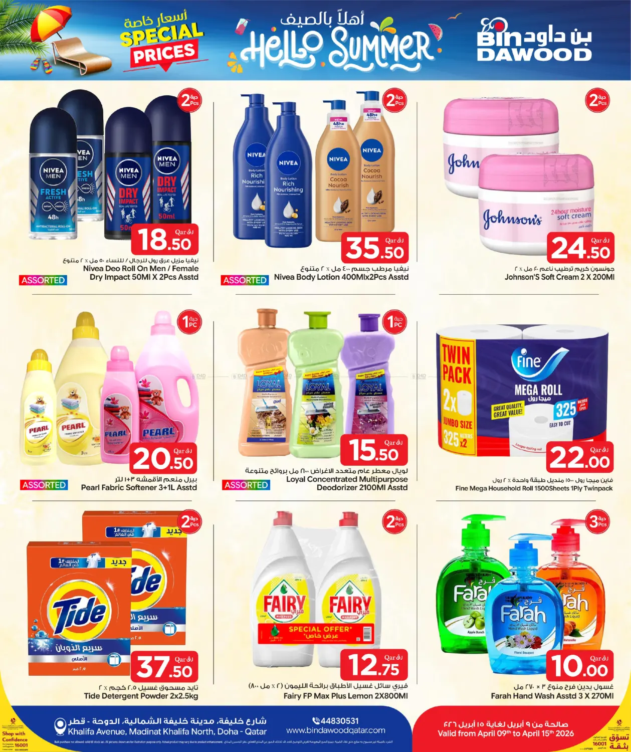 Hello Summer in Doha