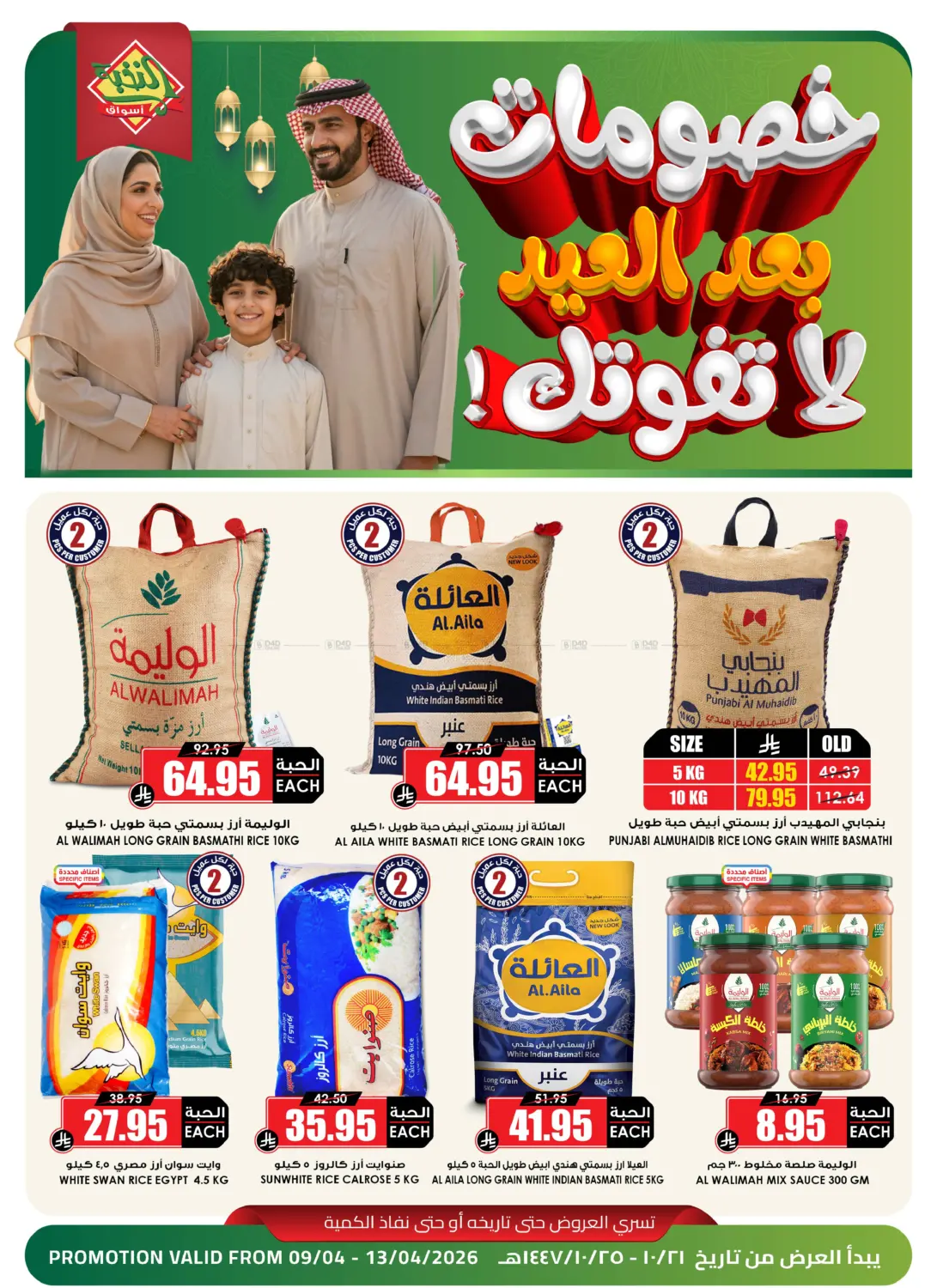Post-Eid Discounts in Jeddah