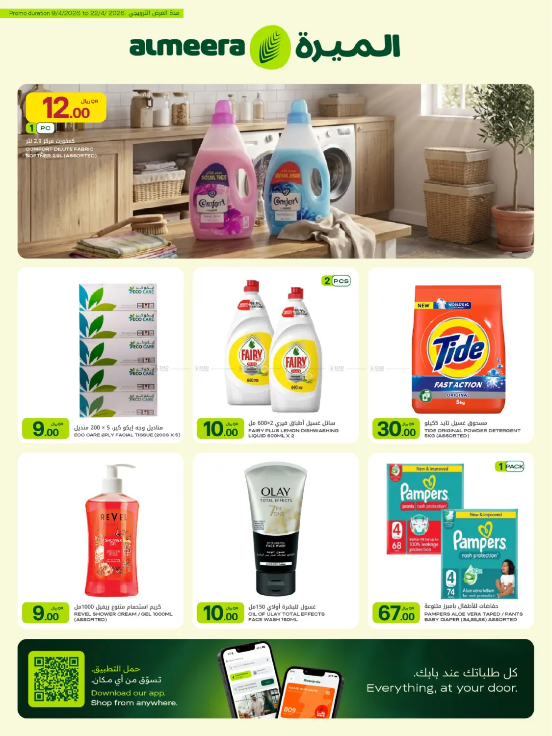 العروض الأسبوعية in أم صلال