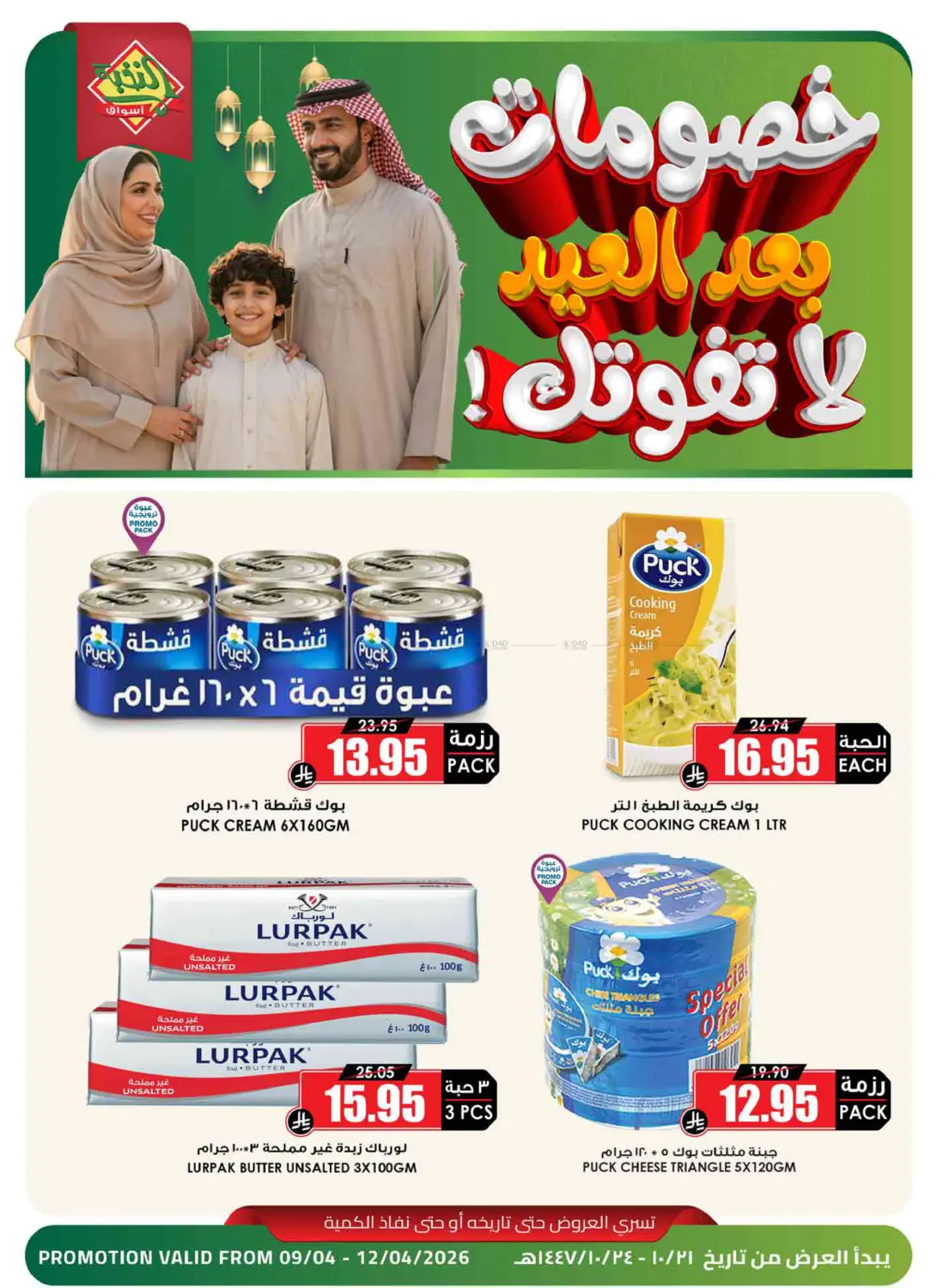 Post-Eid Discounts in Al-Kharj