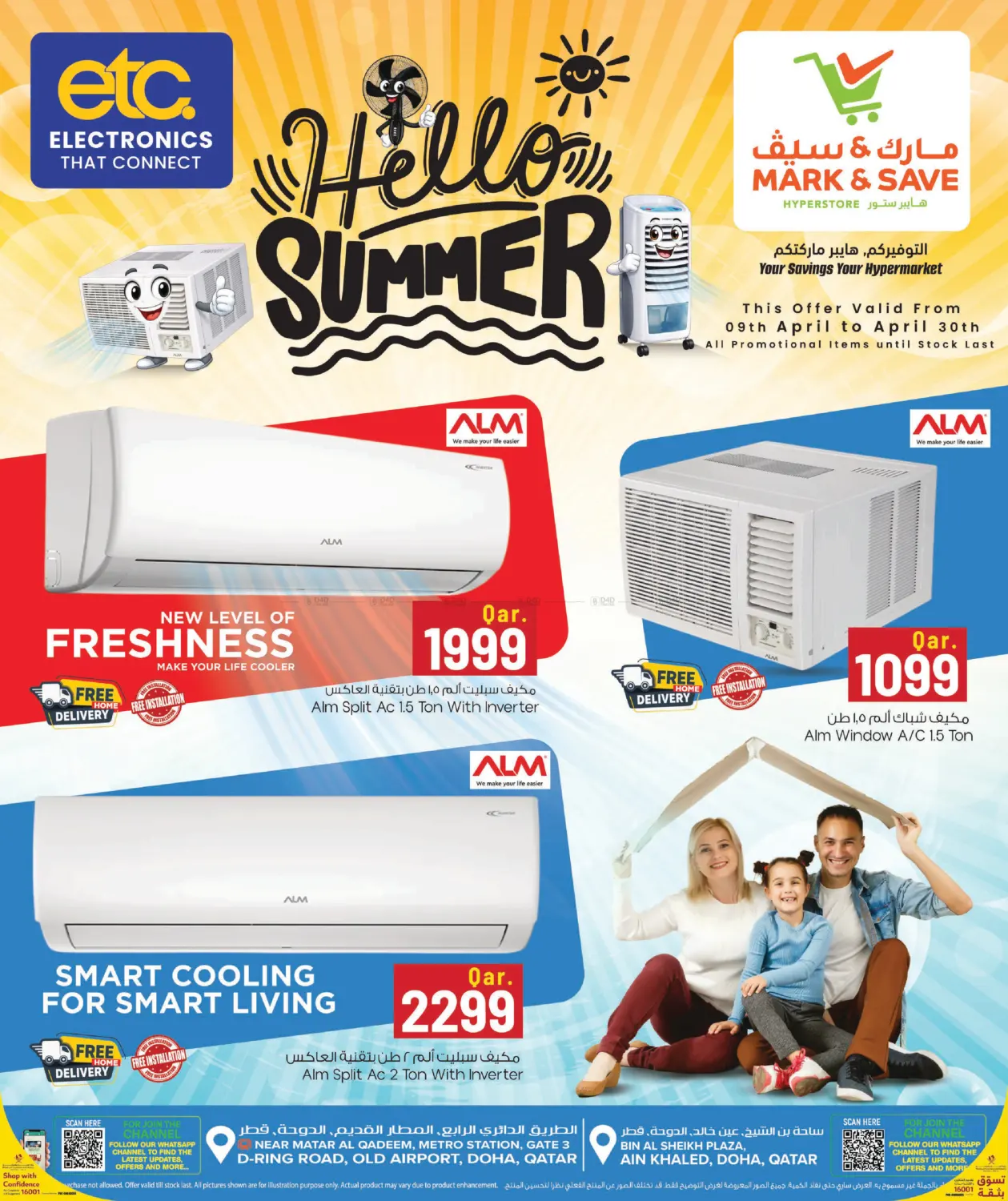 أهلاً بالصيف in الخور