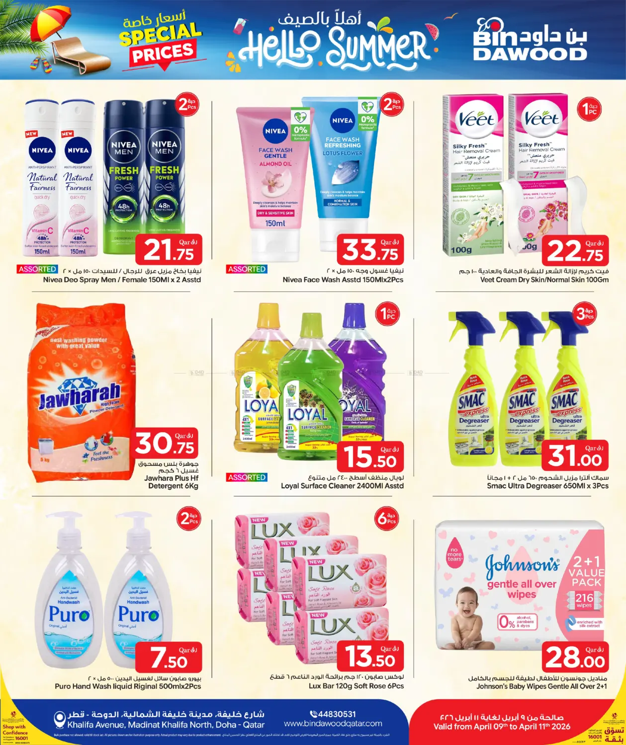 Hello Summer in Doha