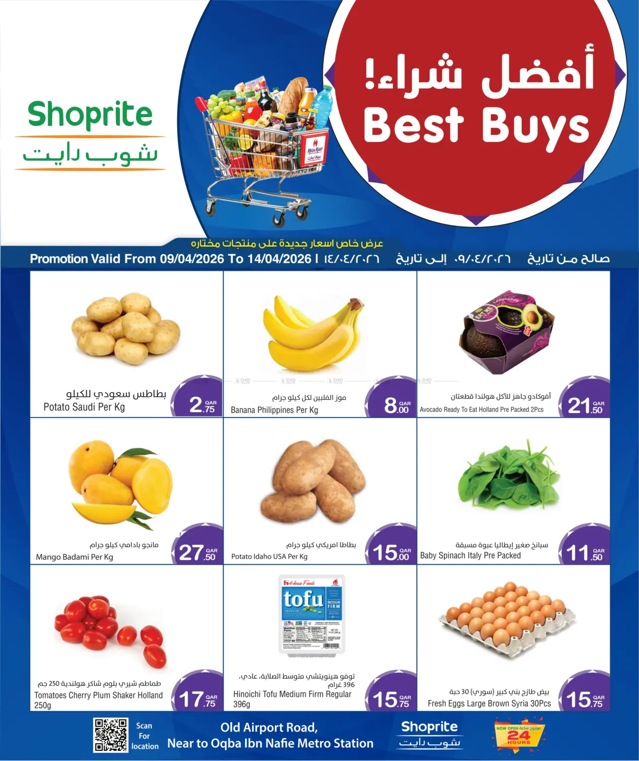 أفضل شراء! in أم صلال