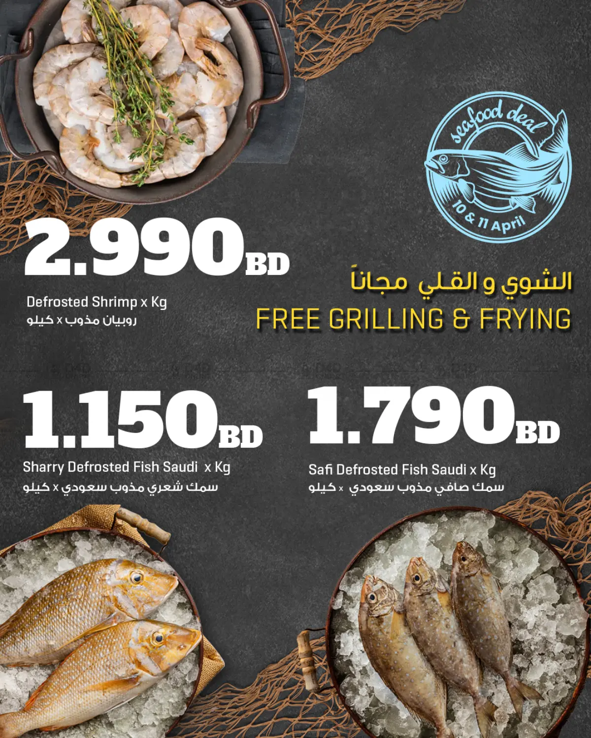 Sea Food Deal in Bahrain