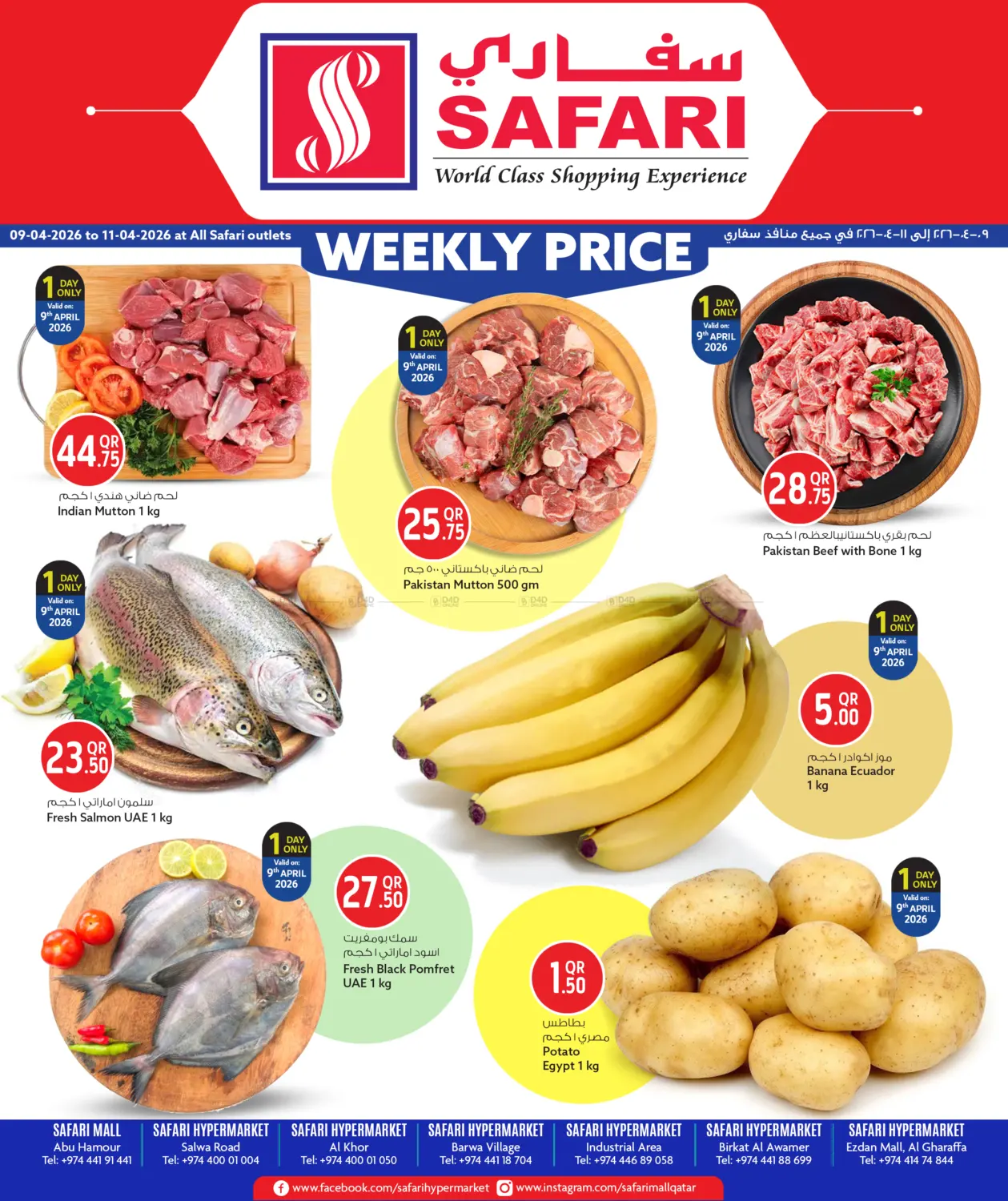 الأسعار الأسبوعية in أم صلال