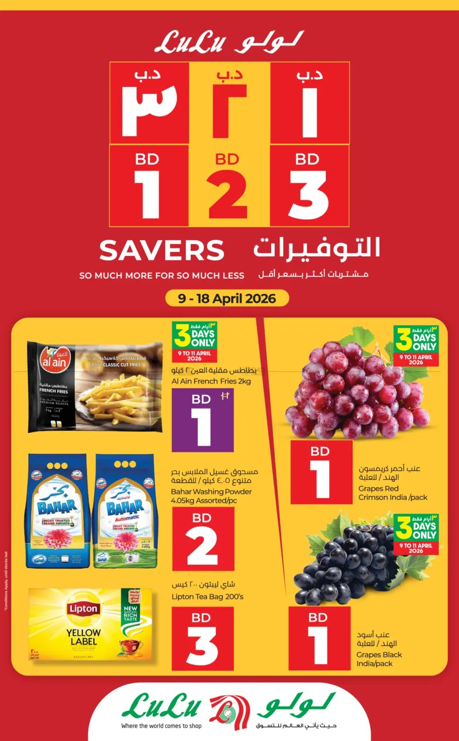 ١ ٢ ٣ دينار التوفيرات in البحرين