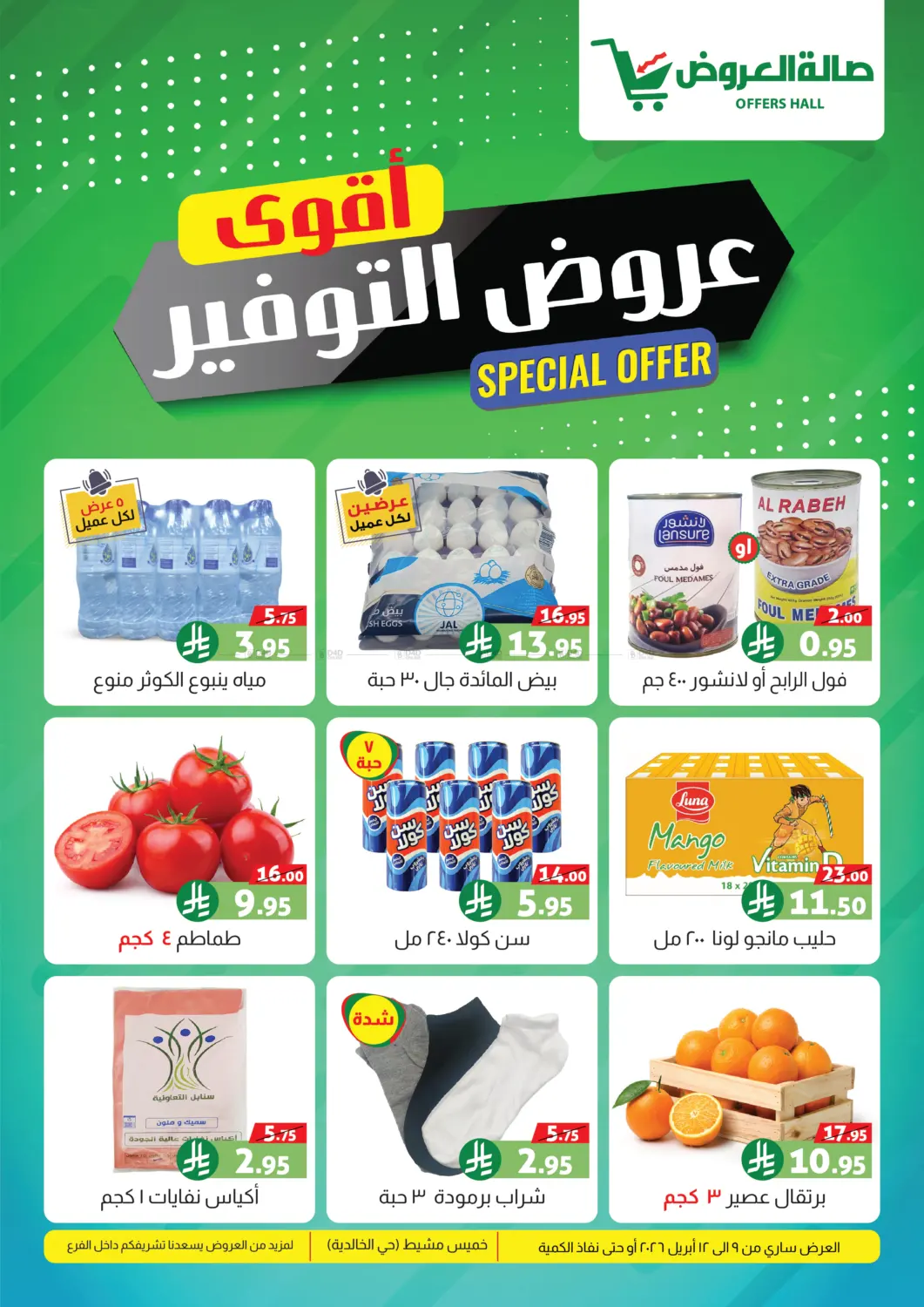 Special Offer in Khamis Mushait