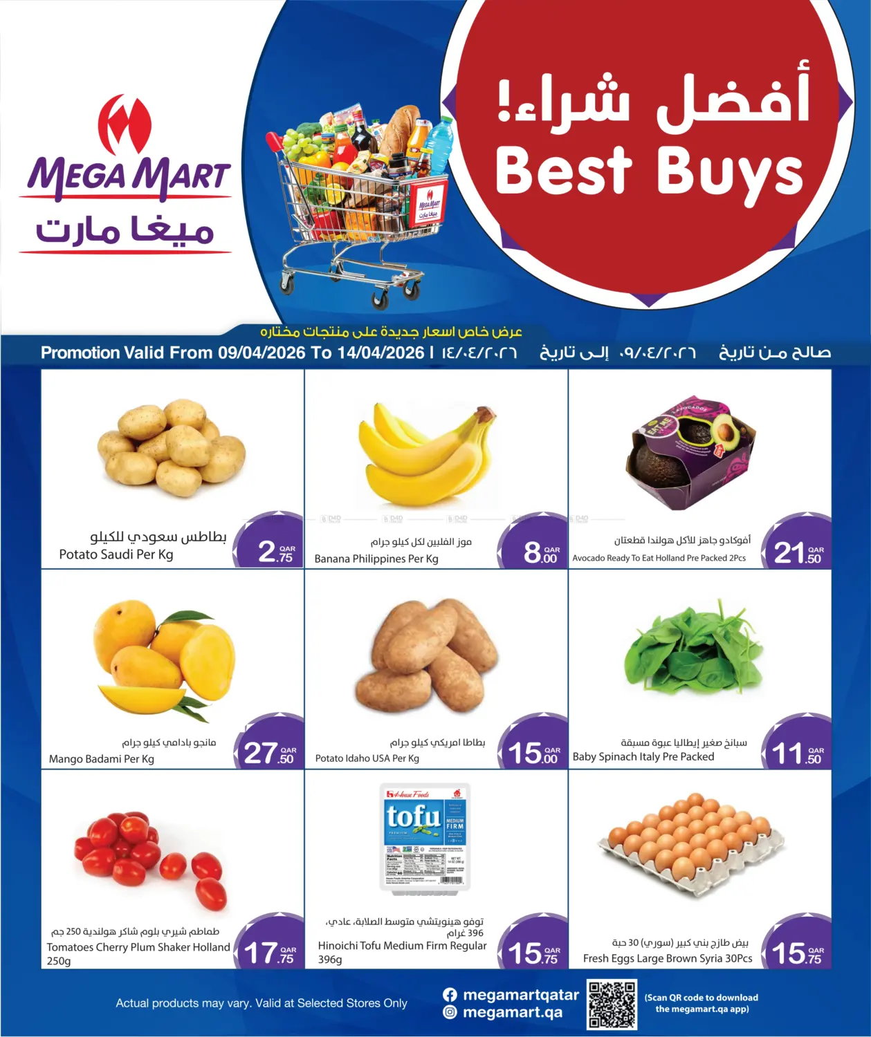 أفضل شراء! in أم صلال