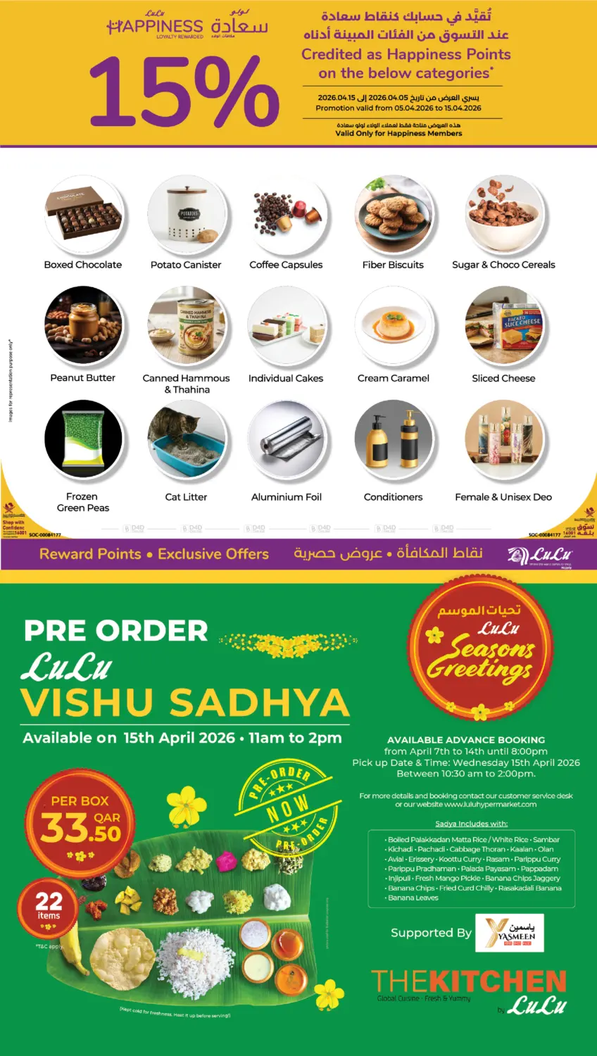 عروض خاصة in أم صلال