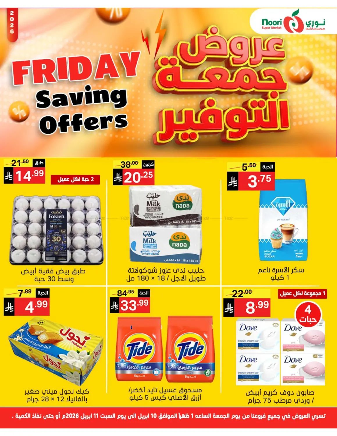 Friday Saving Offers in Jeddah