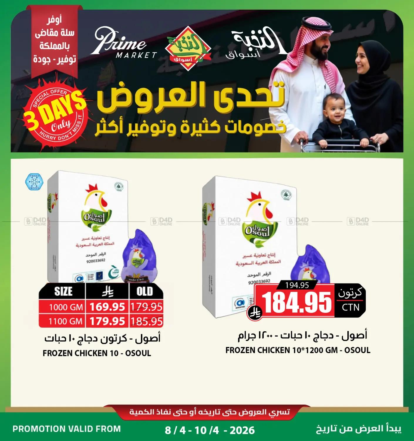 Osoul offer in Al Khobar