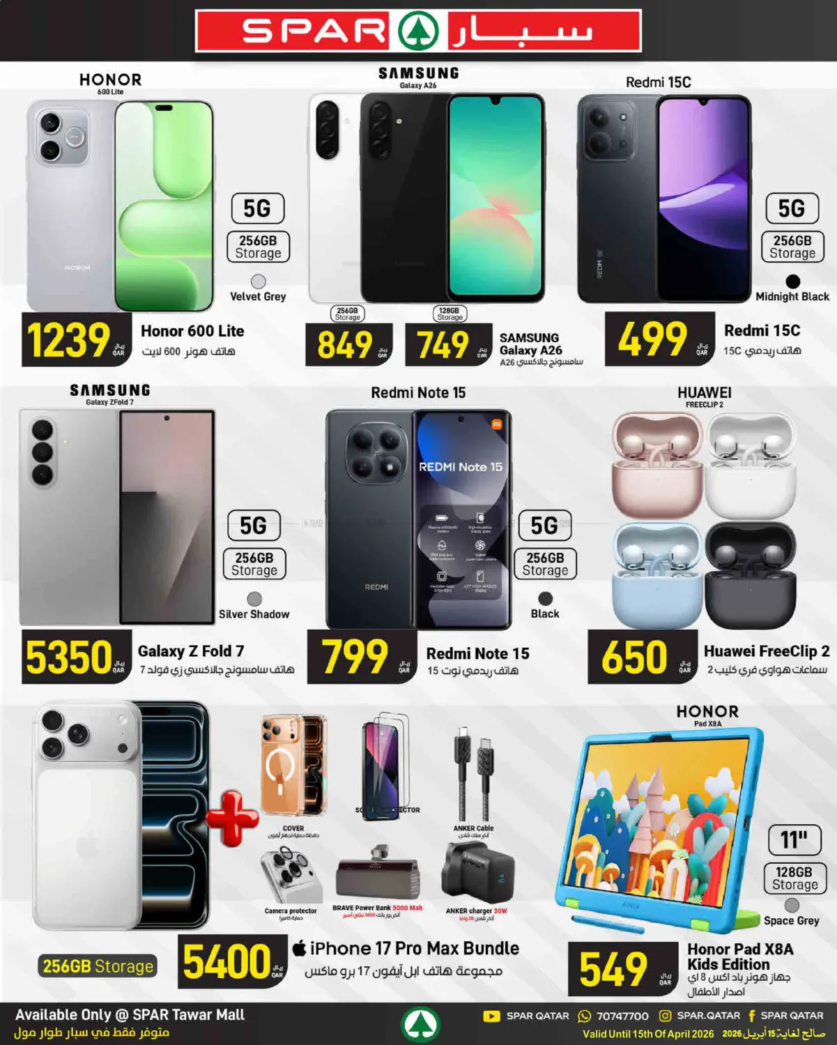 عروض خاصة in أم صلال