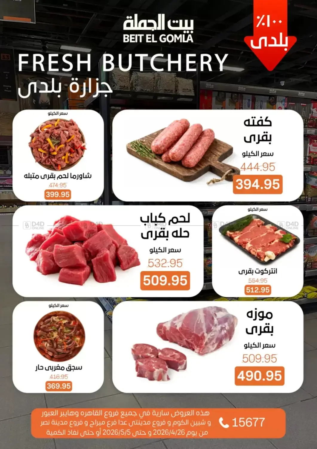 Special Offer in Cairo