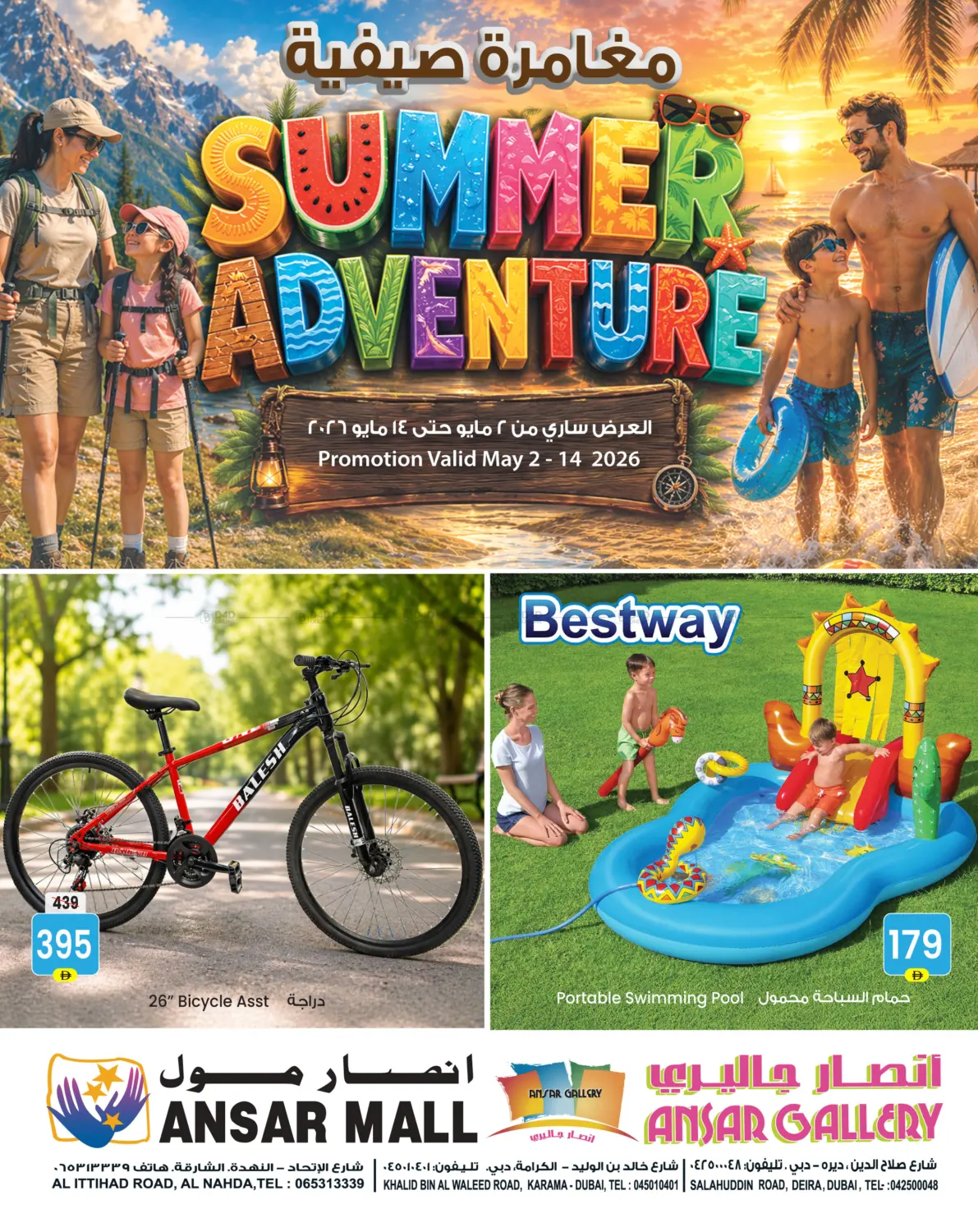 Summer Adventure in دبي