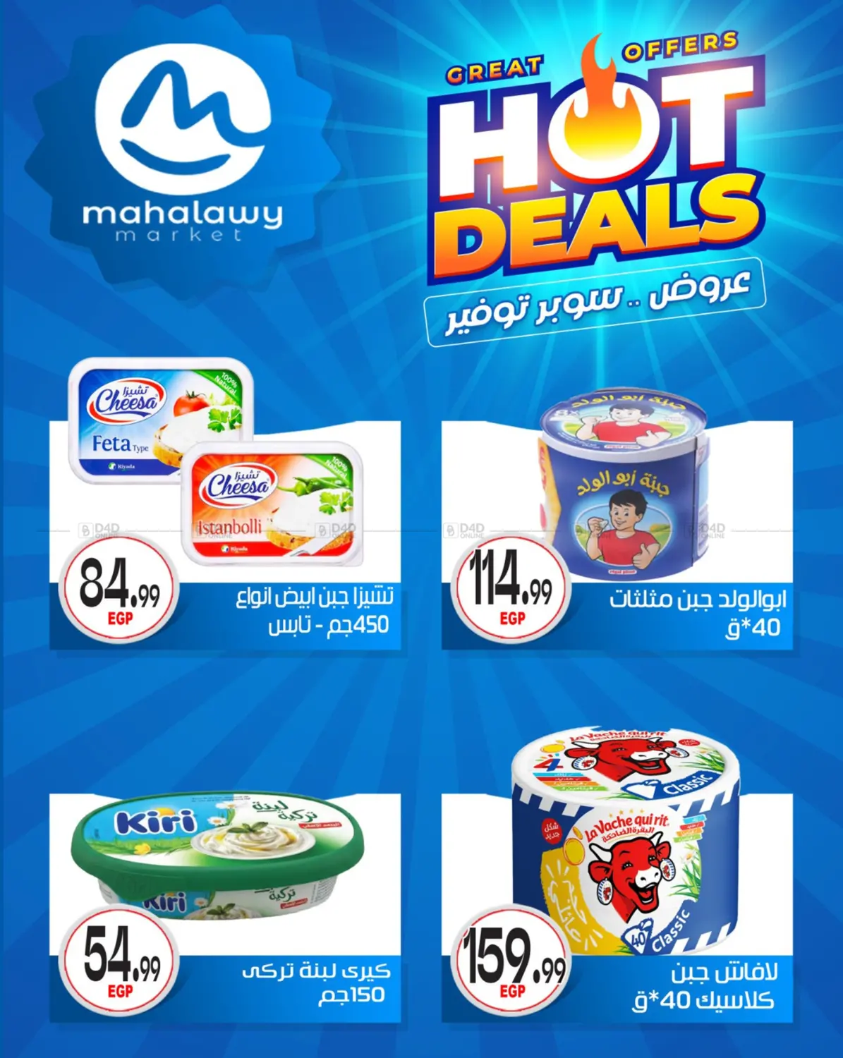Big Offer Soon in القاهرة