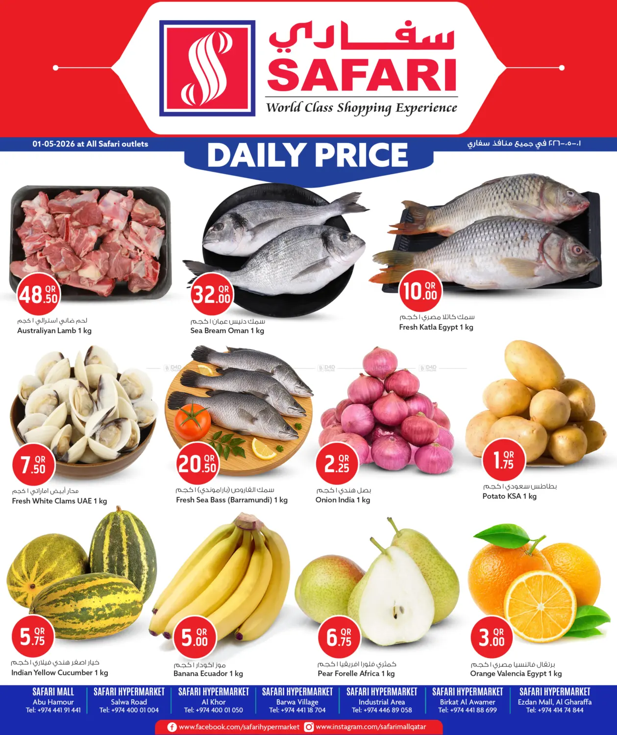 Daily Price in الخور