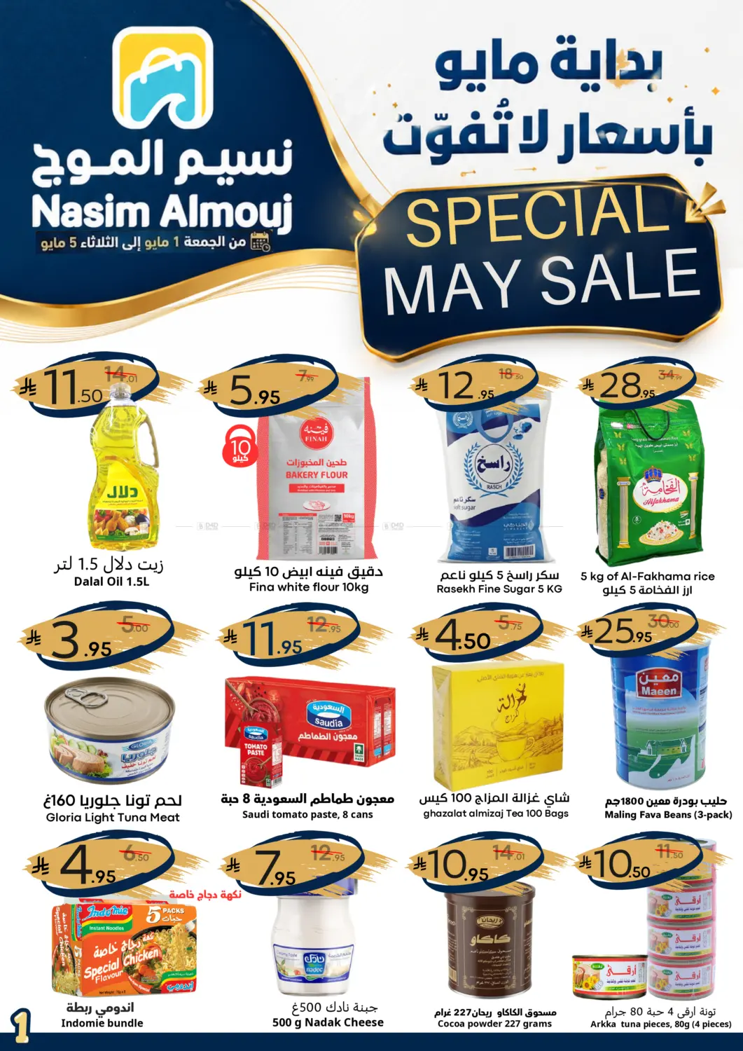 Special May Sale in الرياض