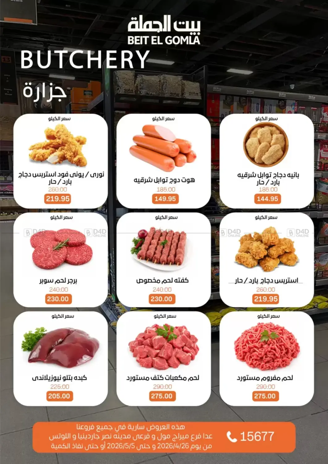 Special Offer in Cairo